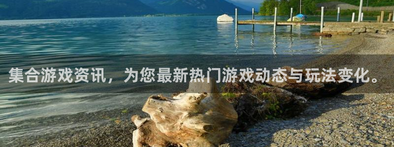 优贝娱乐登录网址：集合游戏资讯，为您最新热门游戏动态与玩法变