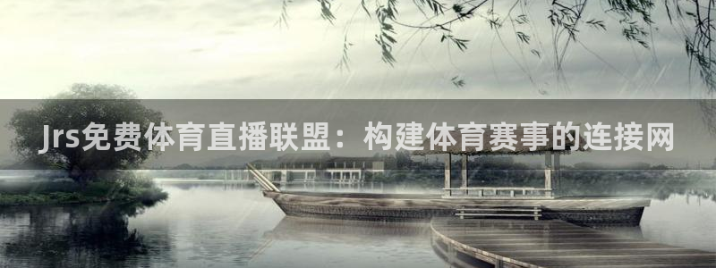 178篮球直播在线直播
